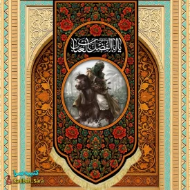 کتیبه مخمل آویز نقاشی شهادت حضرت عباس(ع)