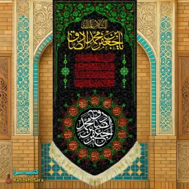 کتیبه مخمل آویز شهادت امام جعفر صادق(ع)