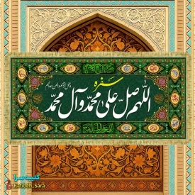 کتیبه مخمل سفره صلوات