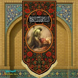 کتیبه مخمل آویز اباعبدالله الحسین همراه با نقاشی شهادت حبیب بن مظاهر