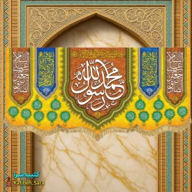 کتیبه مخمل ولادتی محمد رسول الله و امام جعفر صادق(ع)