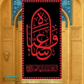 کتیبه مخمل آویز حضرت عباس(ع) طرح عتبه