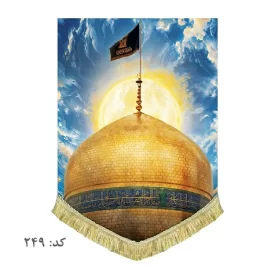 کتیبه مخمل ریشه دوزی شده بارگاه امام رضا(ع)