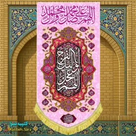 کتیبه مخمل آویز دکوری صلوات