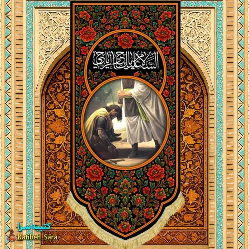 کتیبه مخمل آویز نقاشی ابا عبدالله الحسین و حر بن یزید ریاحی
