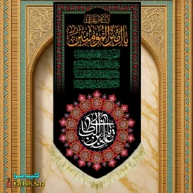 کتیبه مخمل آویز شهادت السلام علیک یا علی بن ابیطالب(ع)
