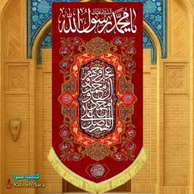 کتیبه مخمل آویز حضرت محمد(ص)