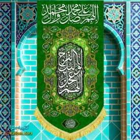کتیبه مخمل آویز صلوات