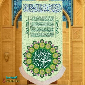 کتیبه مخمل آویز ولادت امام حسین(ع)