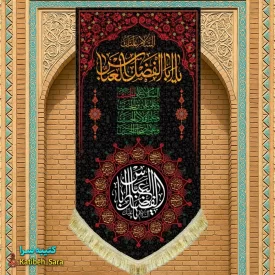 کتیبه مخمل بیرق شهادت حضرت ابوالفضل(ع)