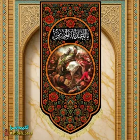 کتیبه مخمل آویز یا اباعبدالله الحسین همراه با نقاشی قتلگاه امام حسین(ع)