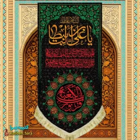 کتیبه مخمل آویز شهادت السلام علیک یا علی بن ابیطالب(ع)