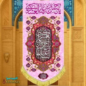 کتیبه مخمل آویز امام حسن عسکری(ع)
