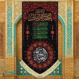 کتیبه مخمل آویز السلام علیک یا ام البنین(س)