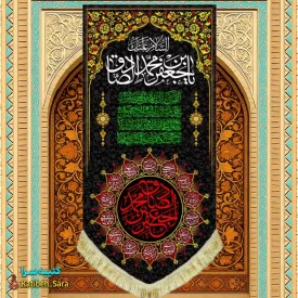 کتیبه مخمل آویز شهادت امام جعفر صادق(ع)