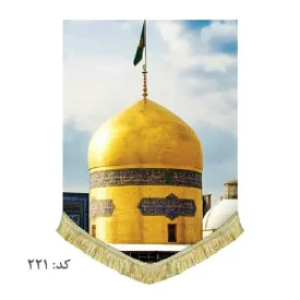 کتیبه مخمل بارگاه امام رضا