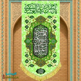 کتیبه مخمل آویز امام حسن عسکری(ع)