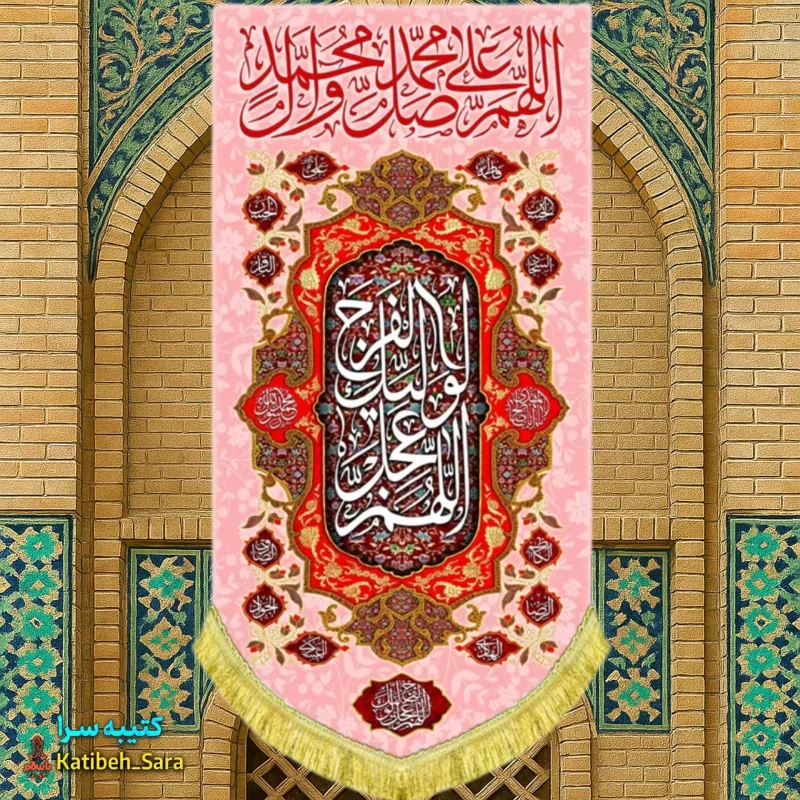 کتیبه مخمل آویز دکوری صلوات