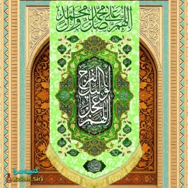 کتیبه مخمل آویز صلوات