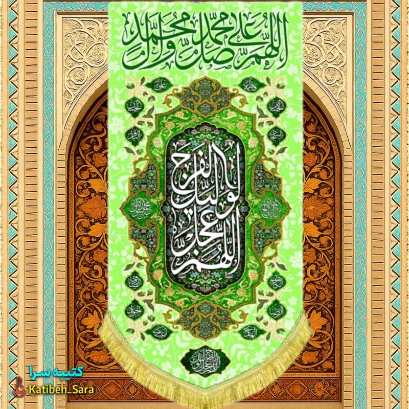 کتیبه مخمل آویز صلوات