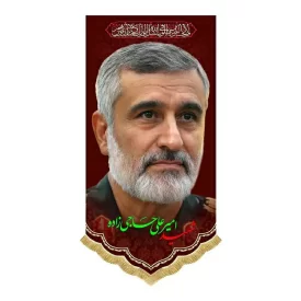 کتیبه مخمل آویز شهید سردار امیرعلی حاجی زاده
