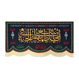 کتیبه مخمل وفات حضرت معصومه سلام الله علیها