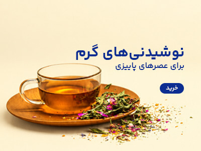 نوشیدنی گرم