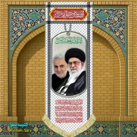 کتیبه مخمل آویز آیت الله خامنه ای و شهید حاج قاسم سلیمانی