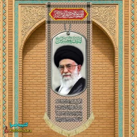 کتیبه مخمل آویز حضرت آیت الله خامنه ای(رهبر انقلاب اسلامی ایران)