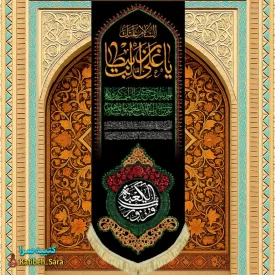 کتیبه مخمل آویز شهادت علی بن ابیطالب(ع)
