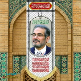 کتیبه مخمل آویز شهید علی شمخانی طرح چفیه