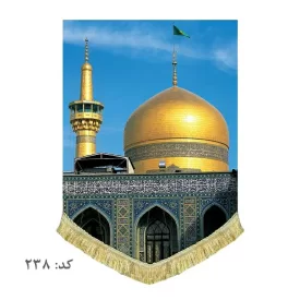 کتیبه مخمل ریشه دوزی شده حرم امام رضا(ع)