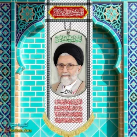 کتیبه مخمل آویز شهید سید اسماعیل خطیب طرح چفیه