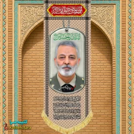 کتیبه مخمل آویز شهید امیر عبدالرحیم موسوی طرح چفیه خاکی