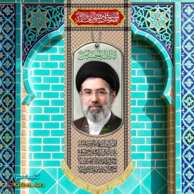 کتیبه مخمل آویز آیت الله سید مجتبی خامنه ای طرح چفیه خاکی