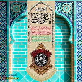 کتیبه مخمل آویز شهادت علی بن ابیطالب(ع)