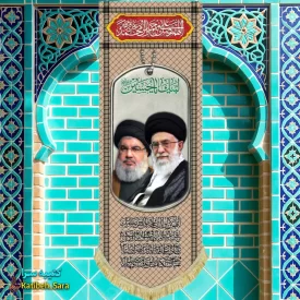 کتیبه مخمل آویز آیت الله خامنه ای و شهید سید حسن نصرالله