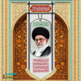 کتیبه مخمل آویز آیت الله خامنه ای طرح چفیه