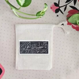 کیسه پارچه ای انا اعطیناک الکوثر