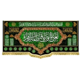 کتیبه مخمل طرح لعن الله قاتلی فاطمه الزهرا (س)