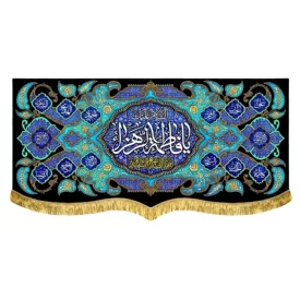 کتیبه مخمل پشت منبری طرح السلام علیک یا فاطمه الزهرا (س)