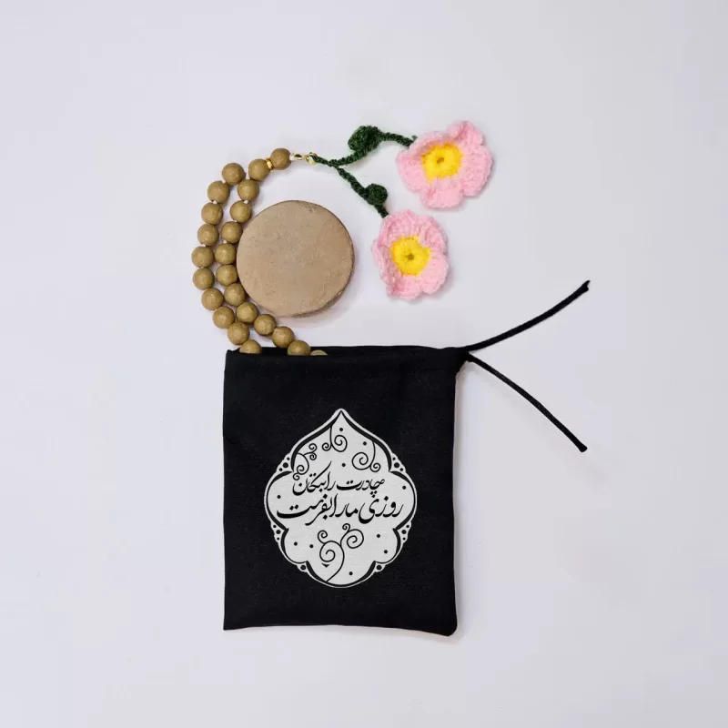 کیسه پارچه ای چادرت را بتکان
