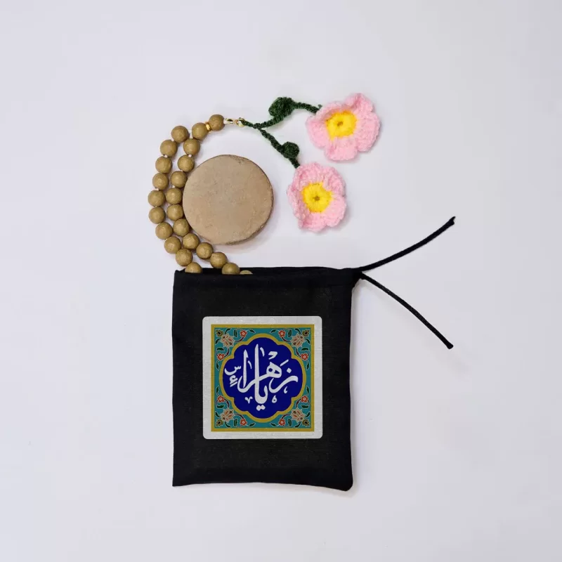 کیسه پارچه ای یا زهرا طرح کاشی
