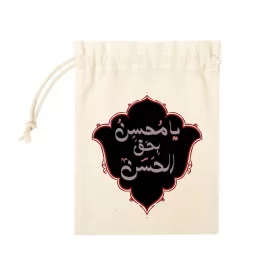 کیسه پارچه ای یا محسن بحق الحسن(k80316)