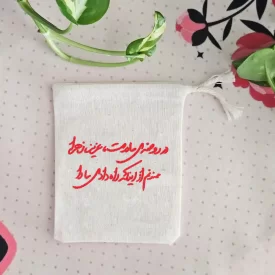 کیسه پارچه ای در روضه مادرت،عزیز زهرا ممنون از اینکه راه داده ای ما را