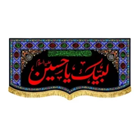 کتیبه مخمل طرح لبیک یا حسین (ع)