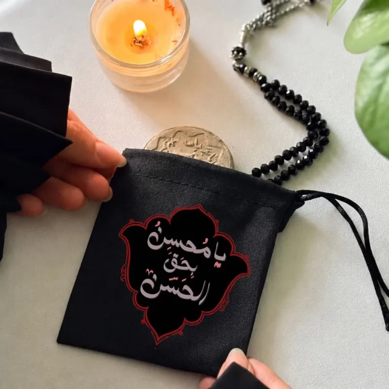 کیسه پارچه ای یا محسن بحق الحسن(k80316)
