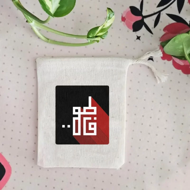 کیسه پارچه ای حضرت فاطمه (س) خط کوفی