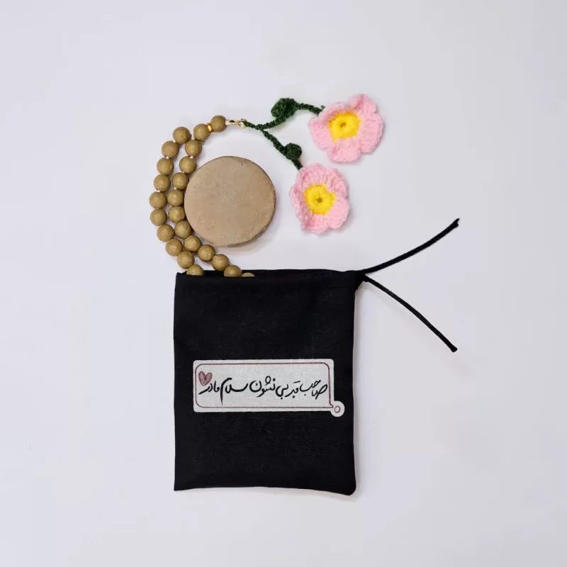 کیسه پارچه ای  صاحب قبر بی نشون سلام مادر