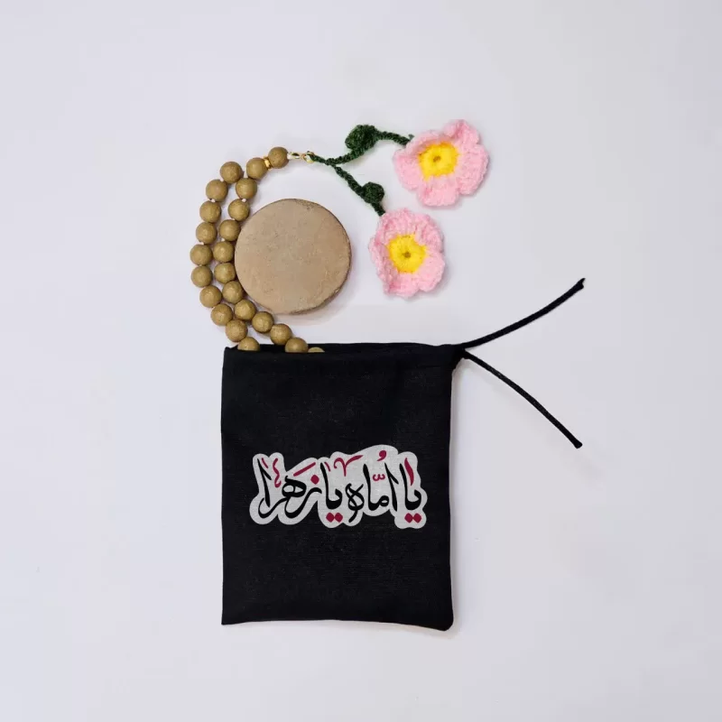 کیسه پارچه ای یا اماه یا زهرا (س)